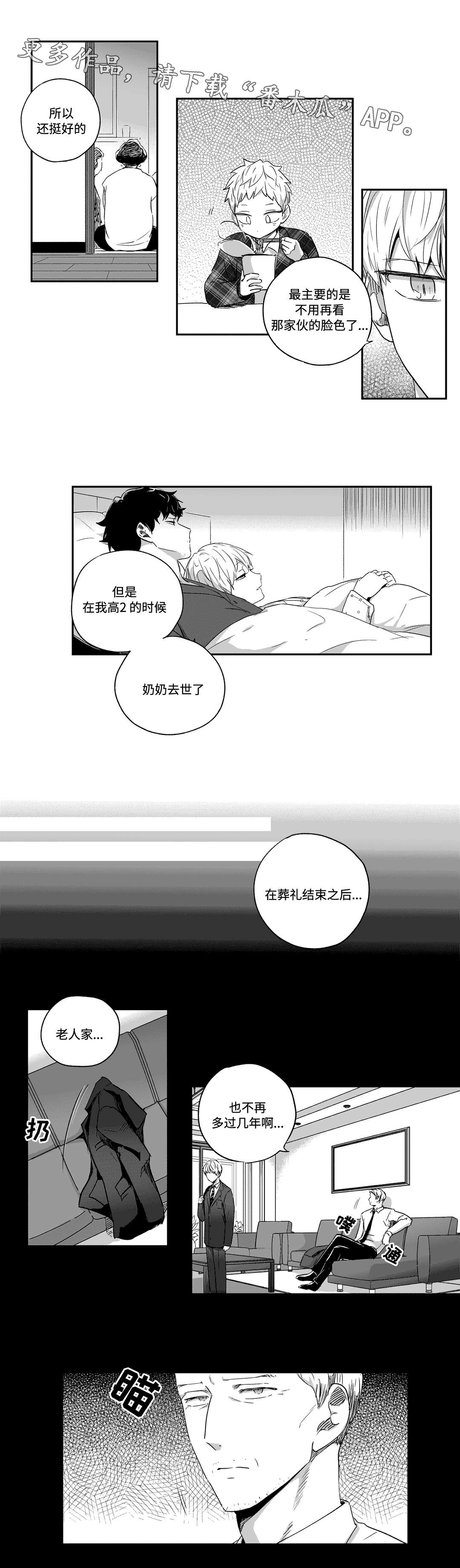 不枉此生漫画,第50章：心声3图
