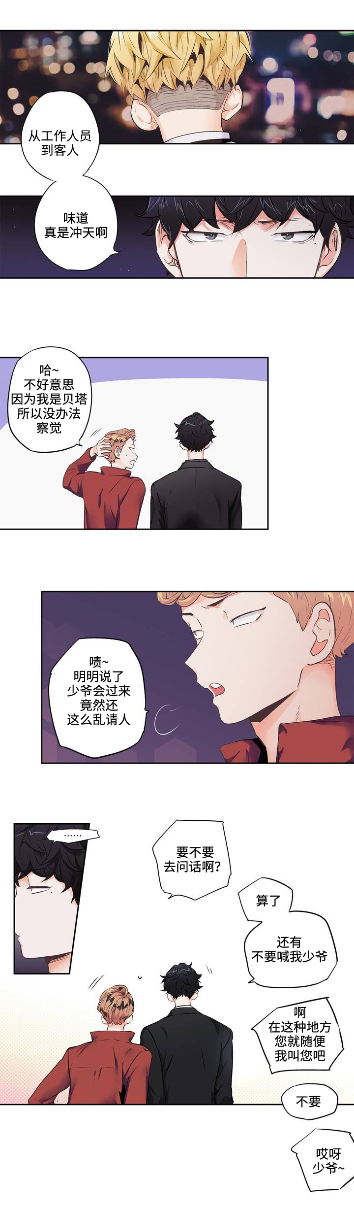 不枉此生漫画,第1章：出场2图