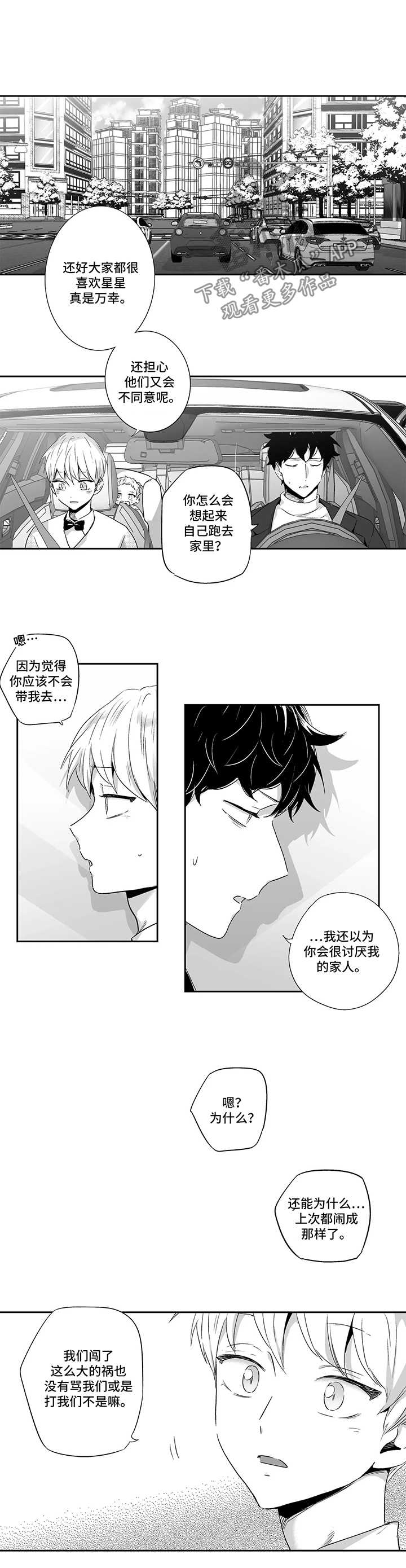 不枉此生漫画,第81章：【第二季】加油3图