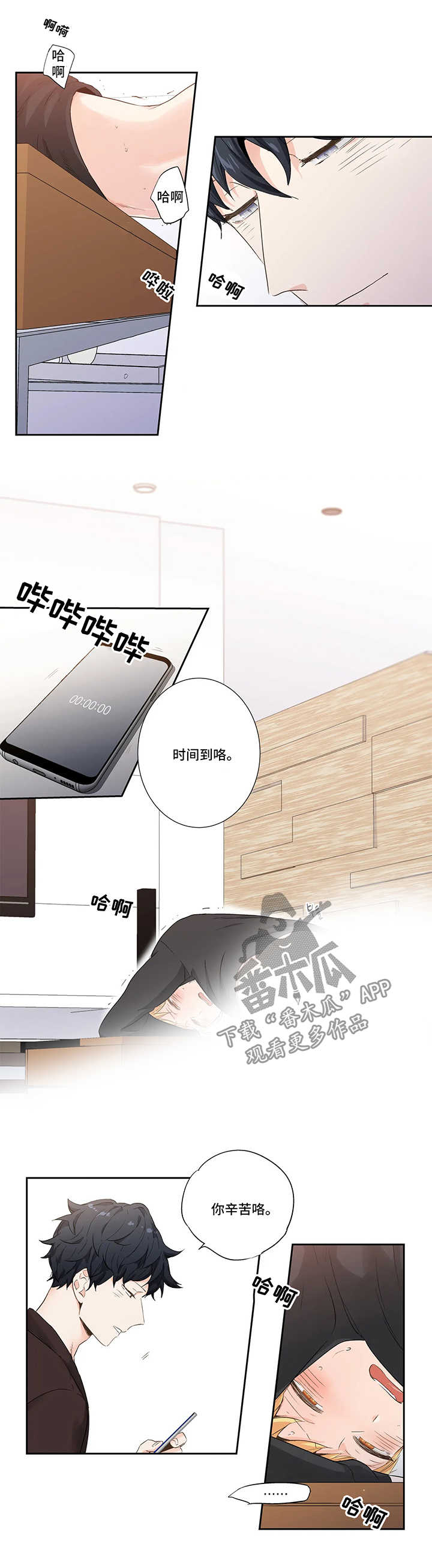 不枉此生漫画,第83章：【第二季】生气2图