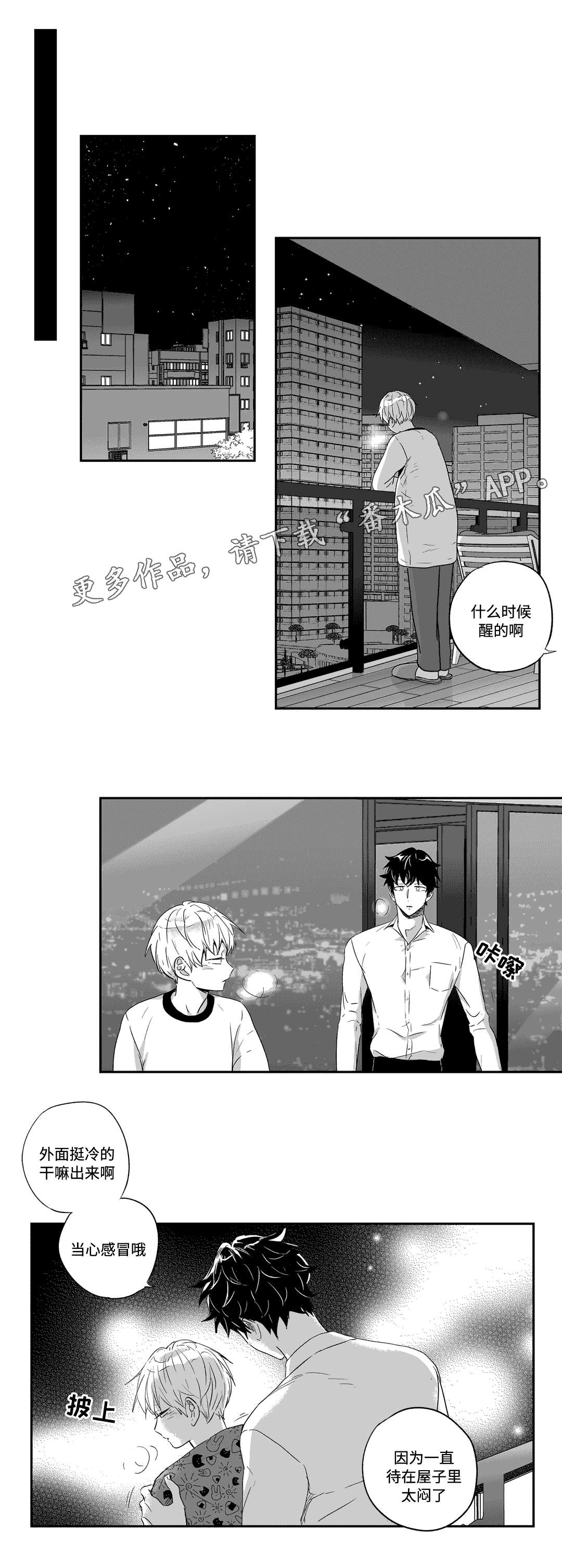 不枉此生漫画,第47章：吃饭5图