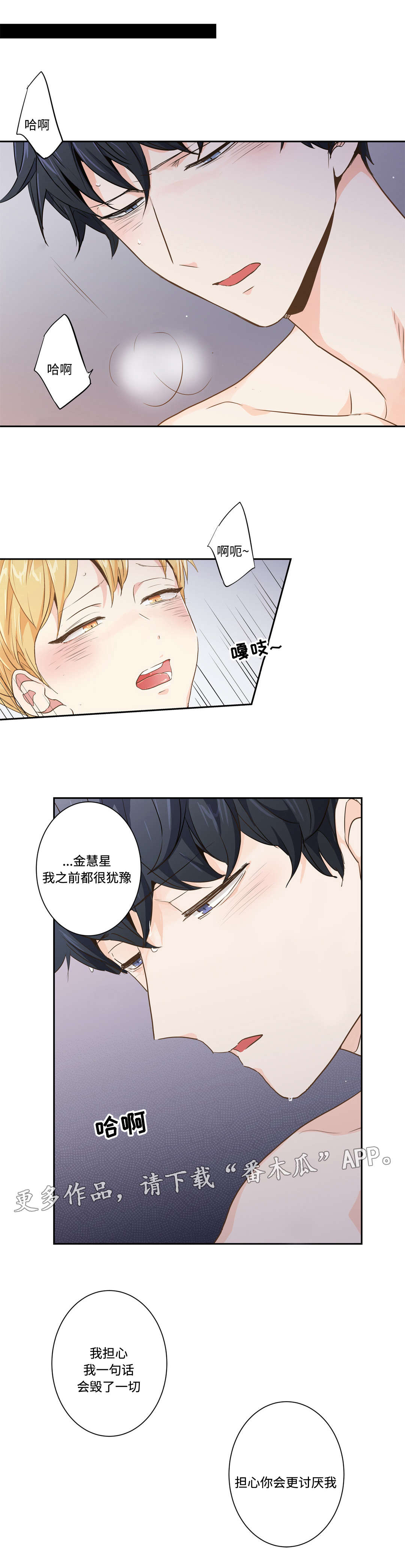 不枉此生漫画,第66章：答案2图