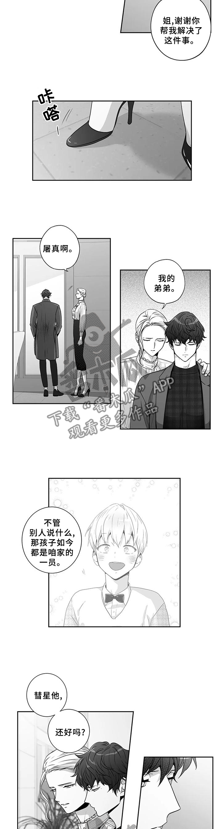 不枉此生漫画,第174章：【第二季】我没有放弃过你!5图