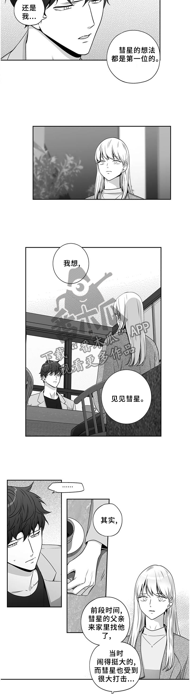 不枉此生漫画,第176章：【第二季】哭诉4图