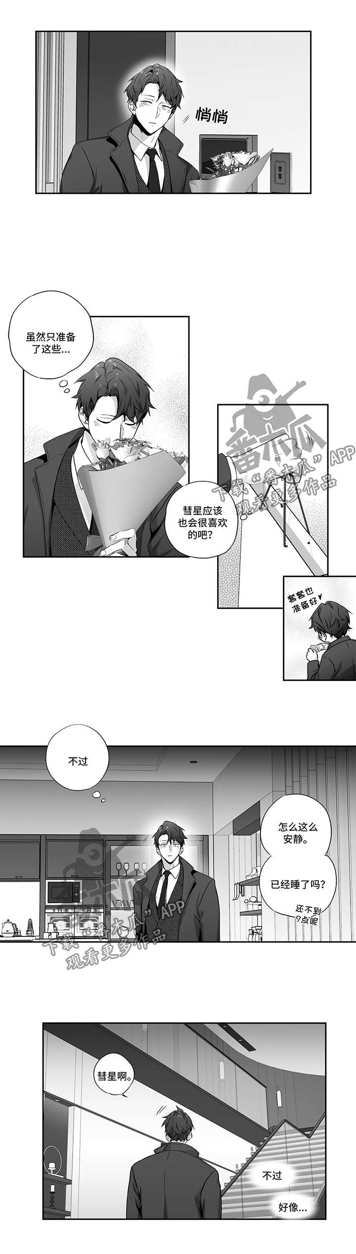 不枉此生漫画,第123章：【第二季】惊人发现2图