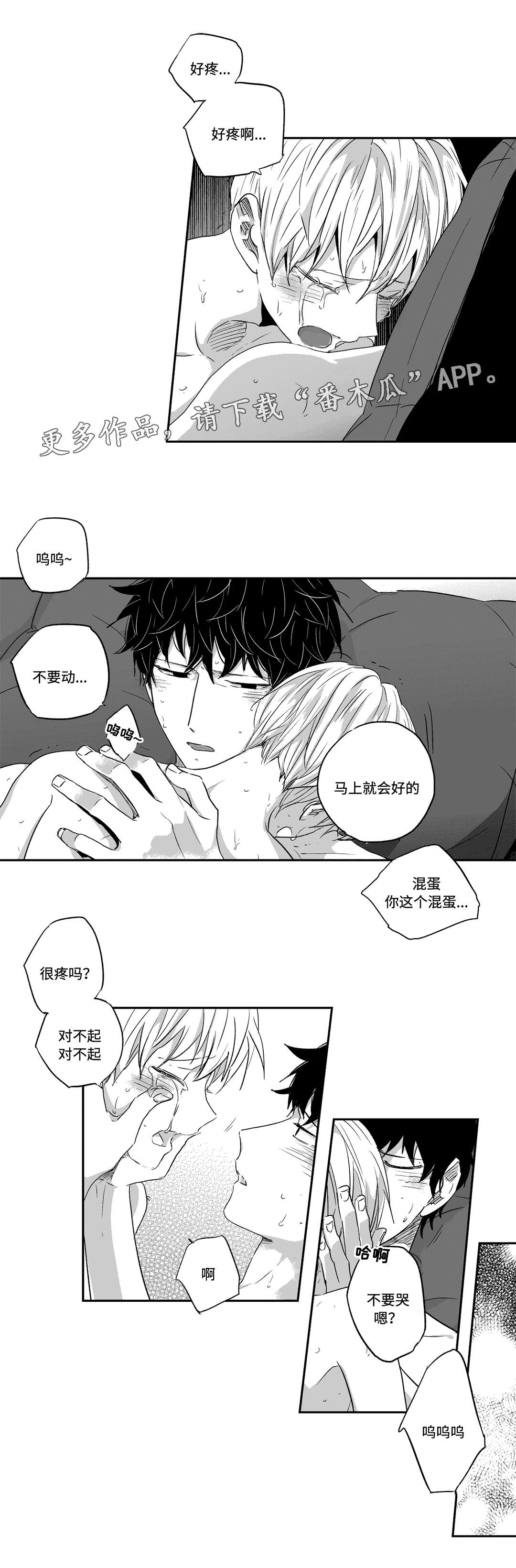 不枉此生漫画,第31章：呕吐4图