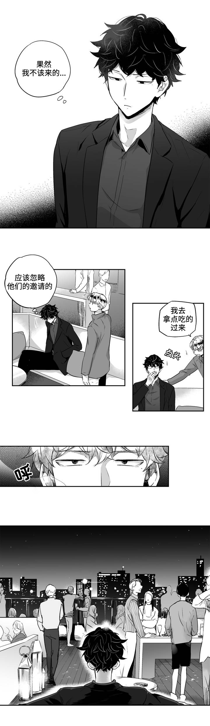 不枉此生漫画,第1章：出场3图