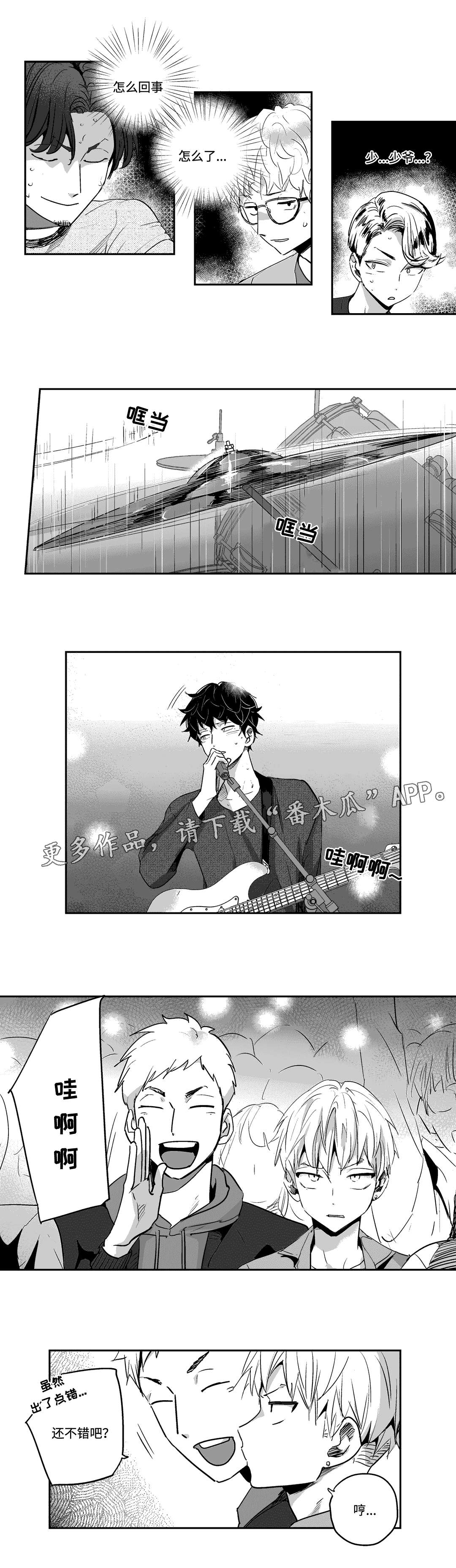 不枉此生漫画,第7章：演唱会2图