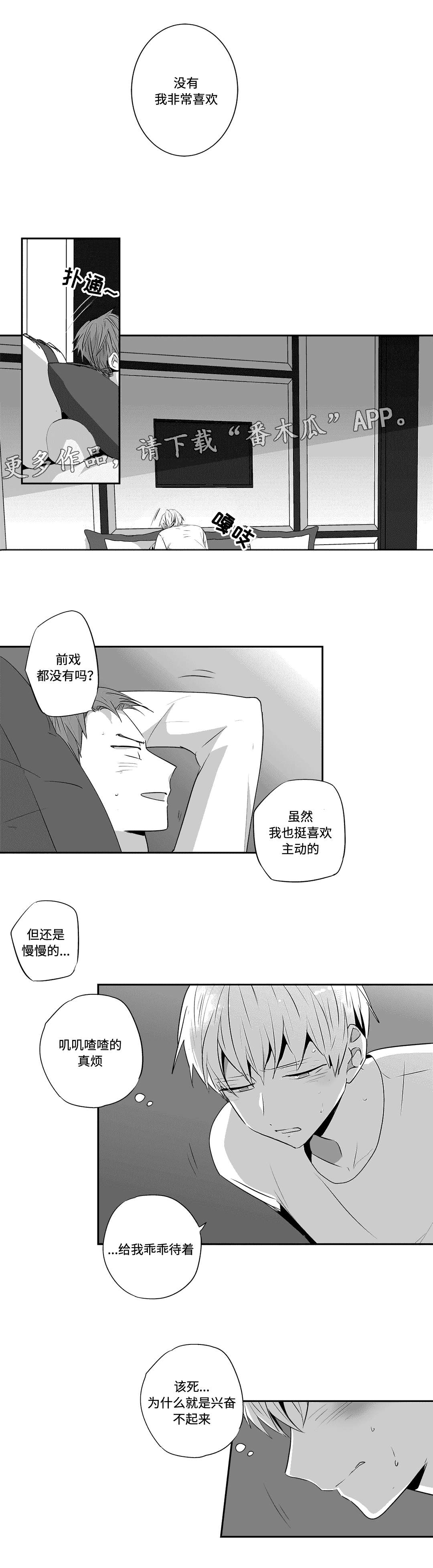 不枉此生漫画,第67章：刻印5图