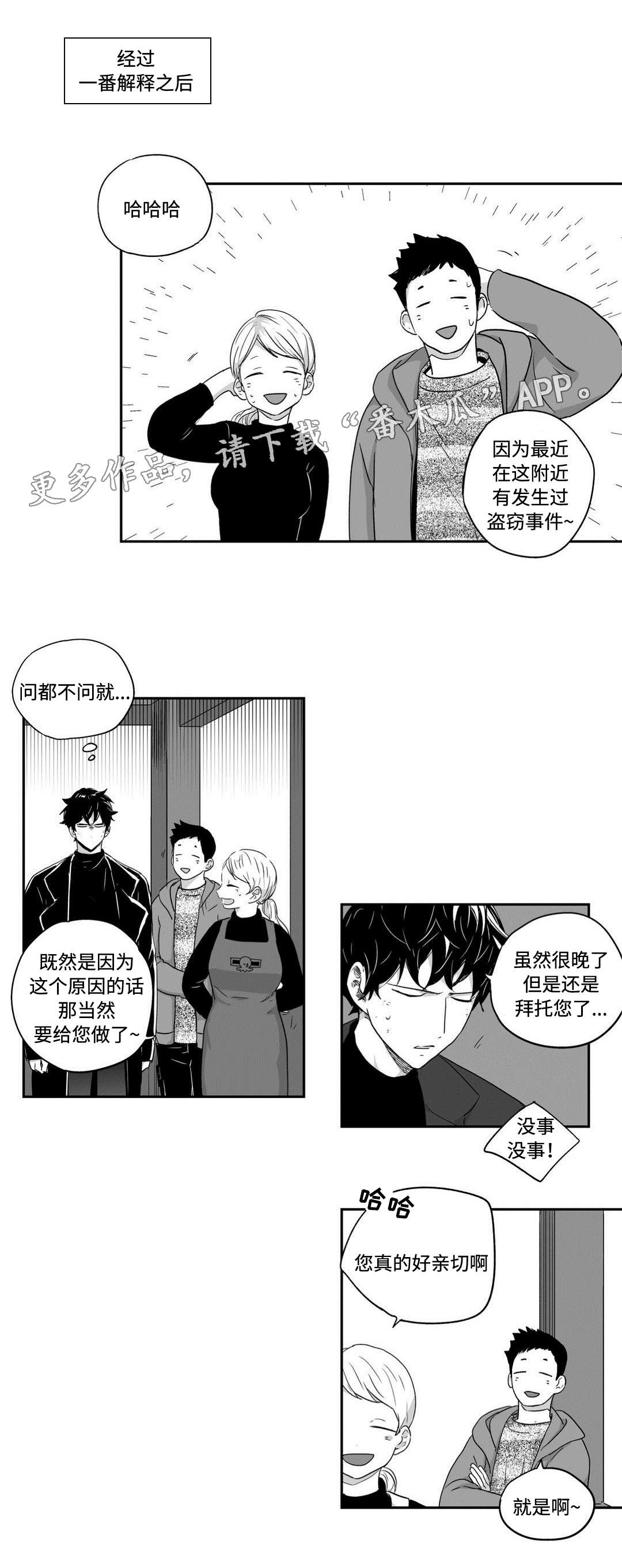 不枉此生漫画,第40章：疯了4图