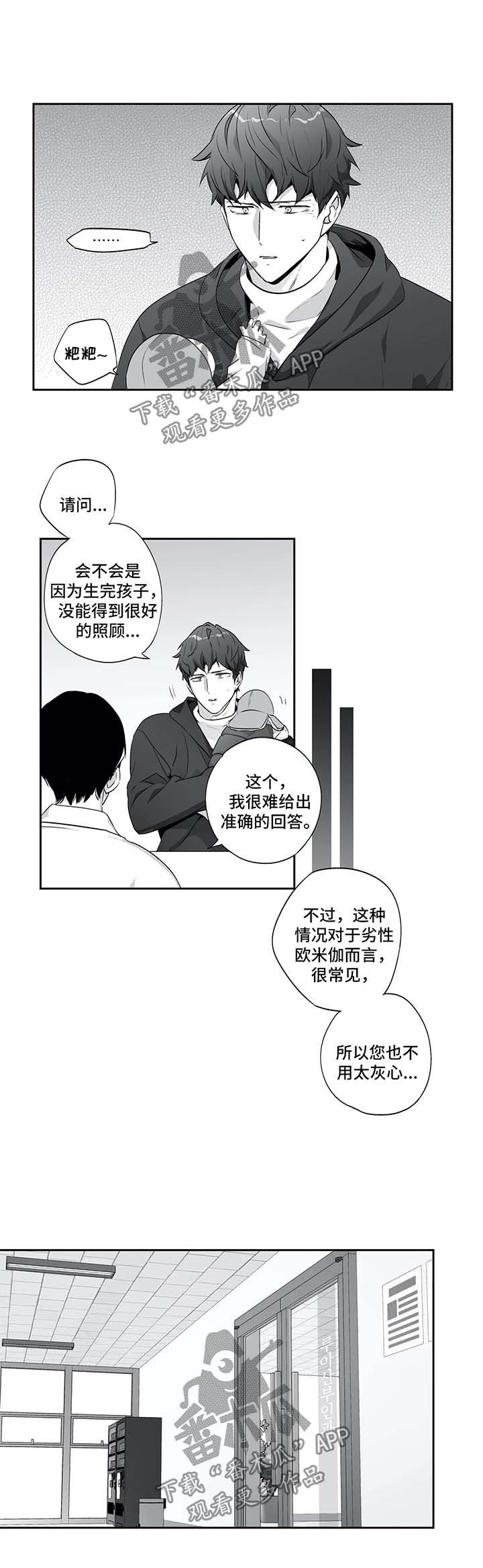 不枉此生漫画,第130章：【第二季】身体检查1图
