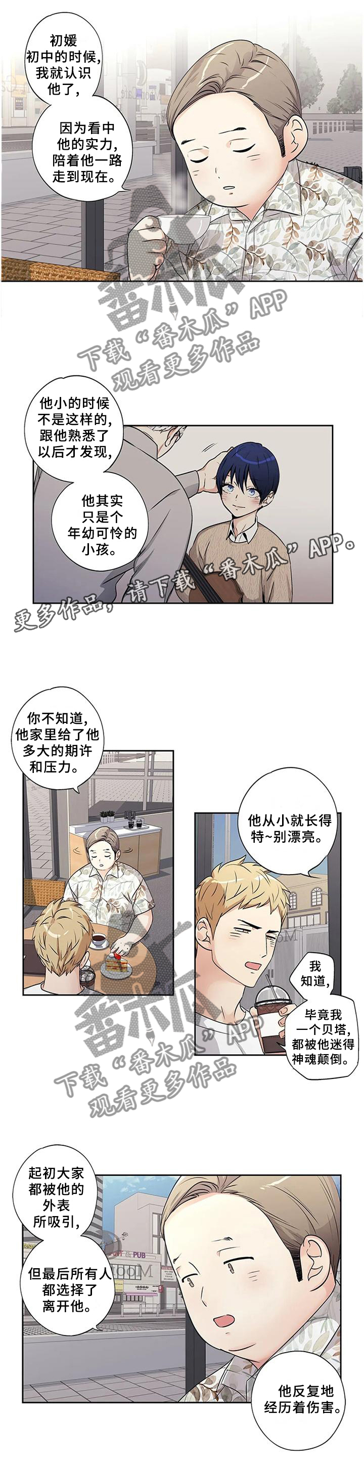 不枉此生漫画,第170章：【第二季】改变1图