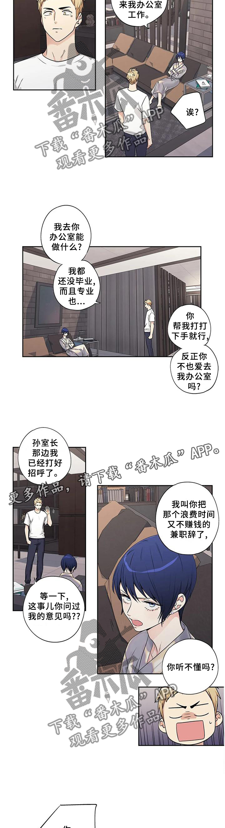 不枉此生漫画,第171章：【第二季】争吵1图