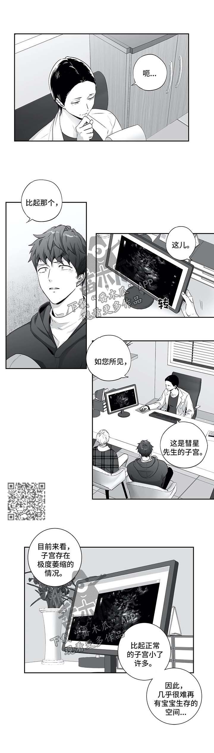 不枉此生漫画,第130章：【第二季】身体检查4图