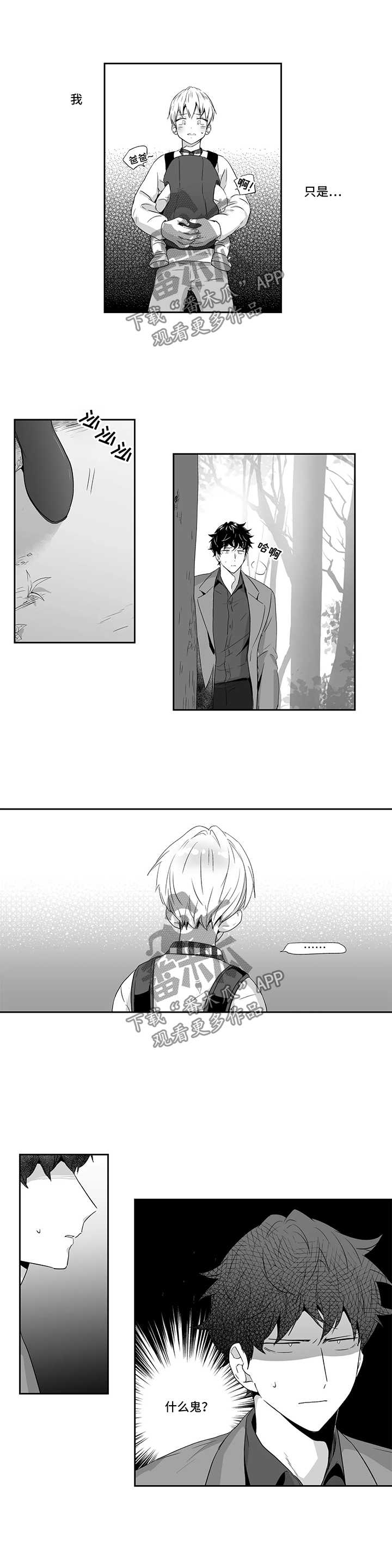 不枉此生漫画,第74章：【第二季】逃跑3图