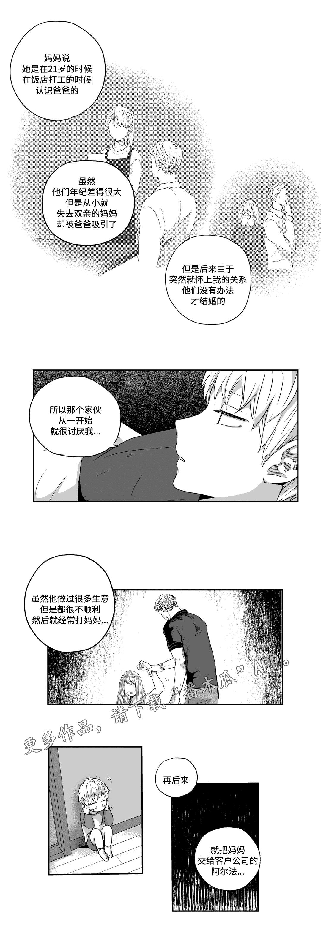 不枉此生漫画,第50章：心声1图