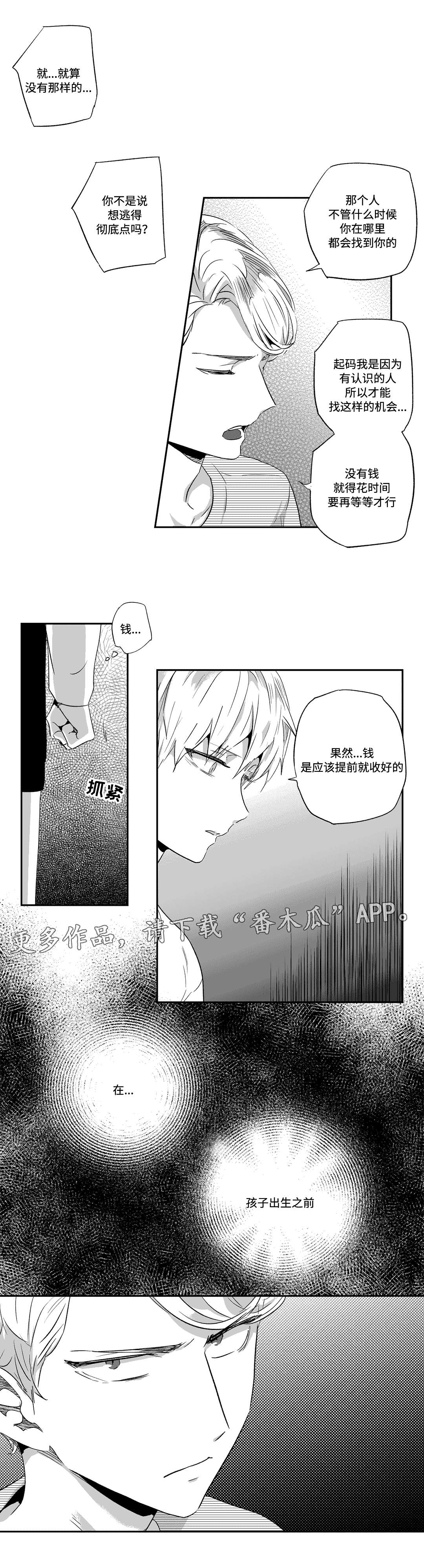不枉此生漫画,第57章：远离1图
