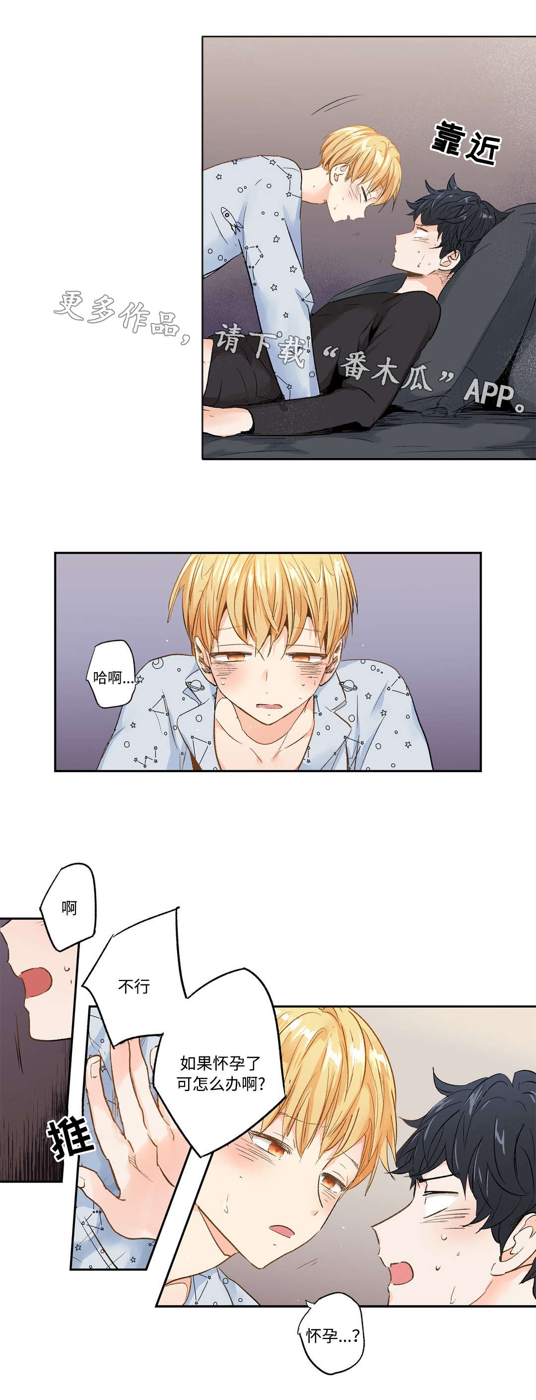 不枉此生漫画,第16章：迷失2图