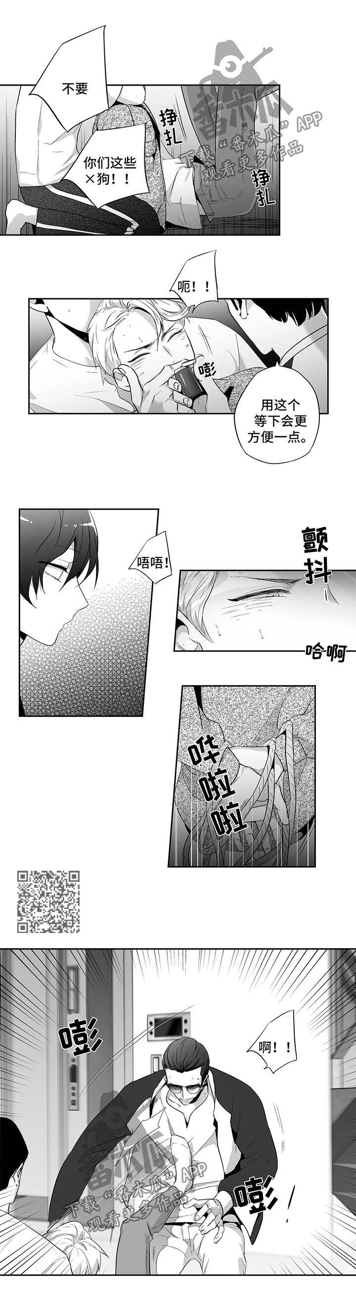 不枉此生漫画,第114章：【第二季】打架4图