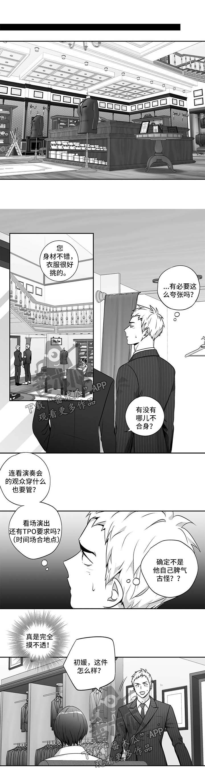 不枉此生漫画,第156章：【第二季】邀请函2图