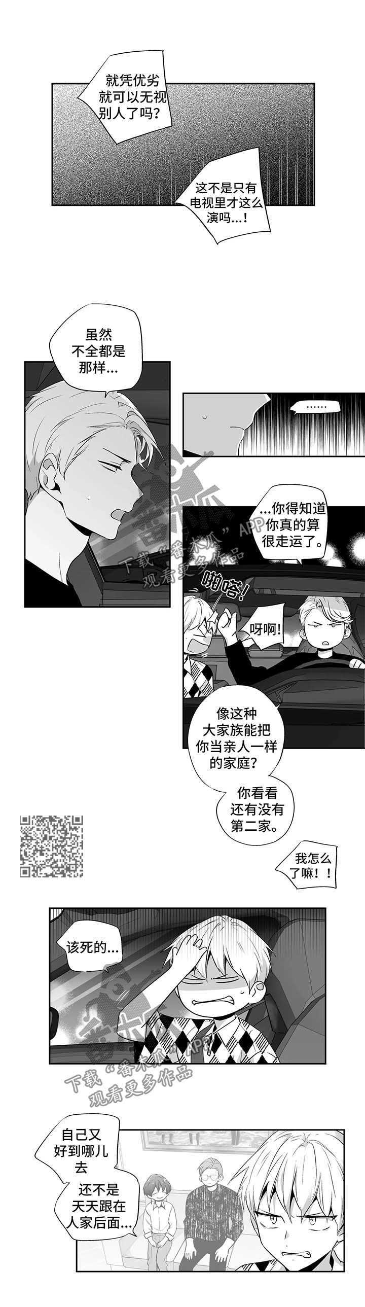 不枉此生漫画,第107章：【第二季】谈一谈4图