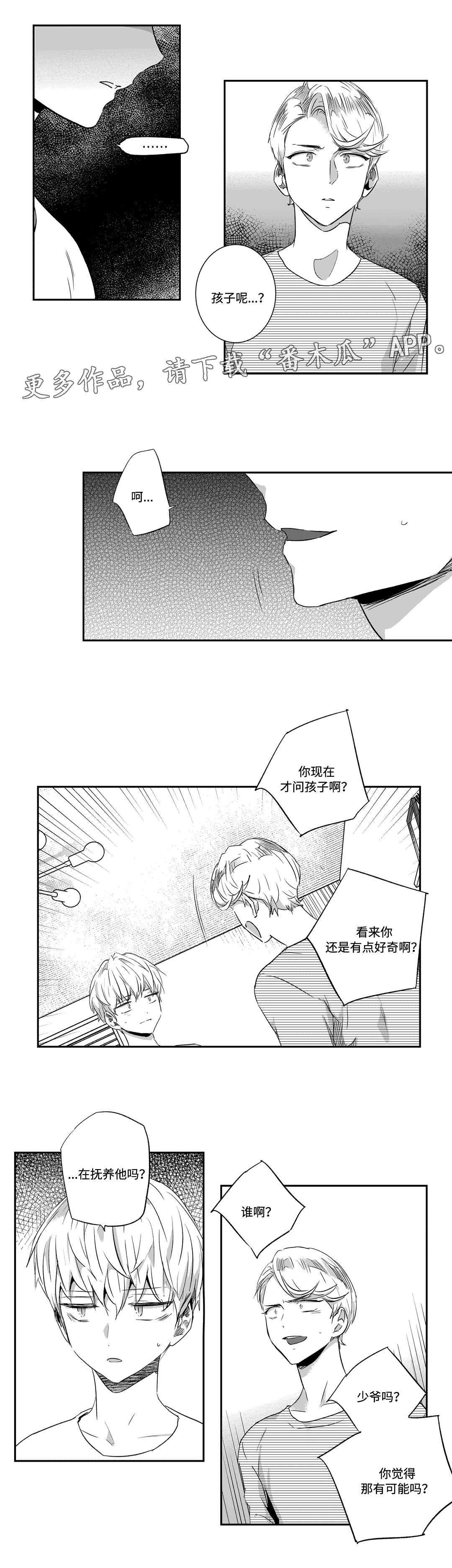 不枉此生漫画,第57章：远离2图