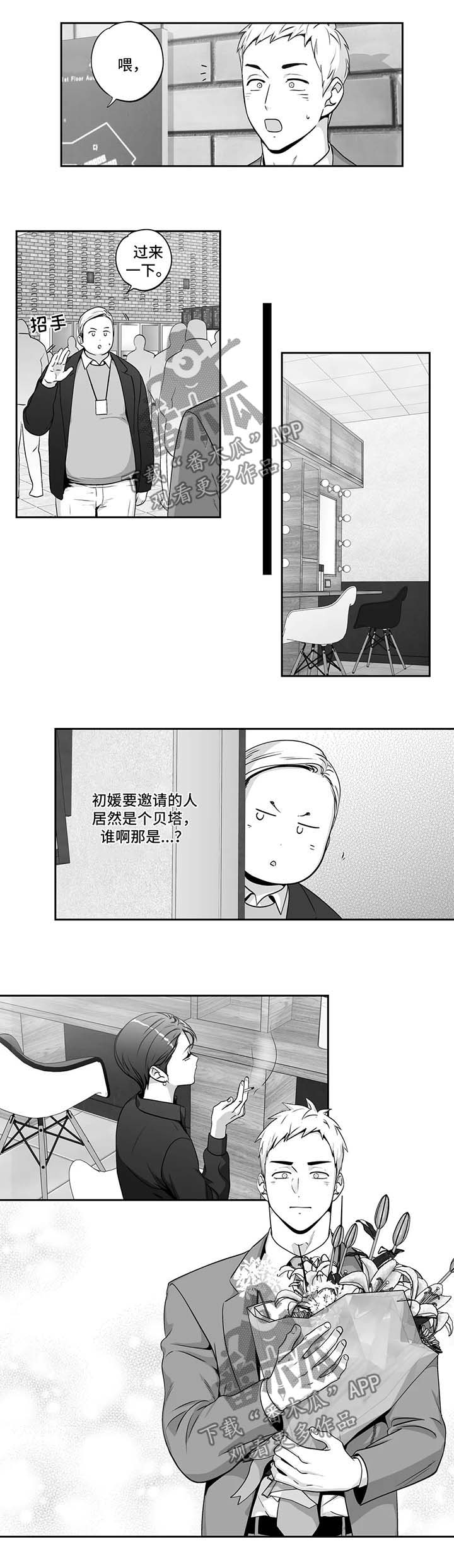 不枉此生漫画,第158章：【第二季】傻了吧唧2图