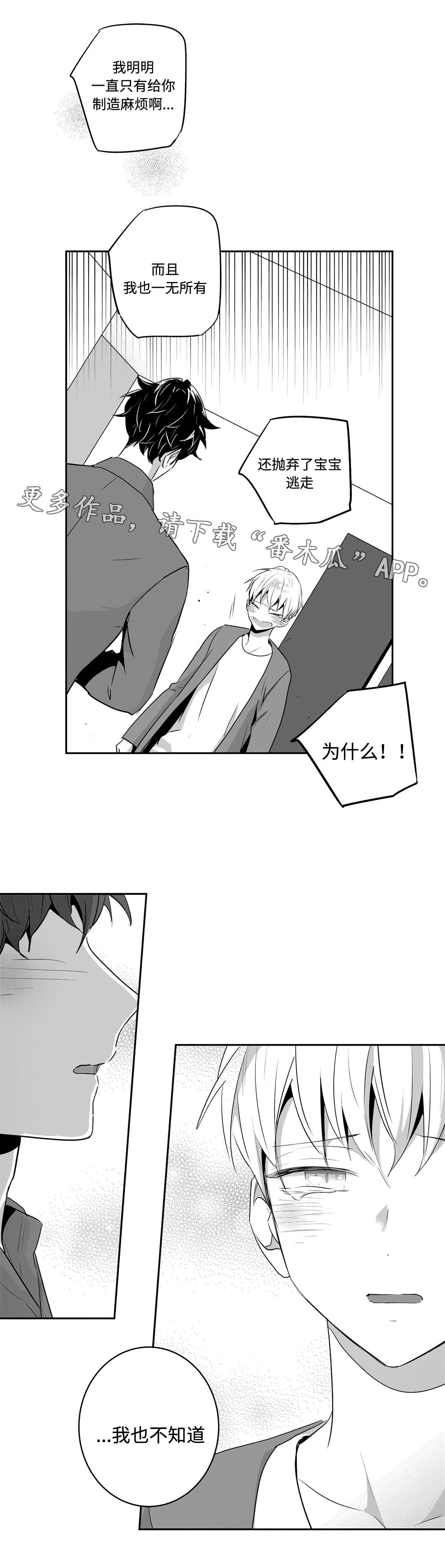 不枉此生漫画,第69章：真情流露3图