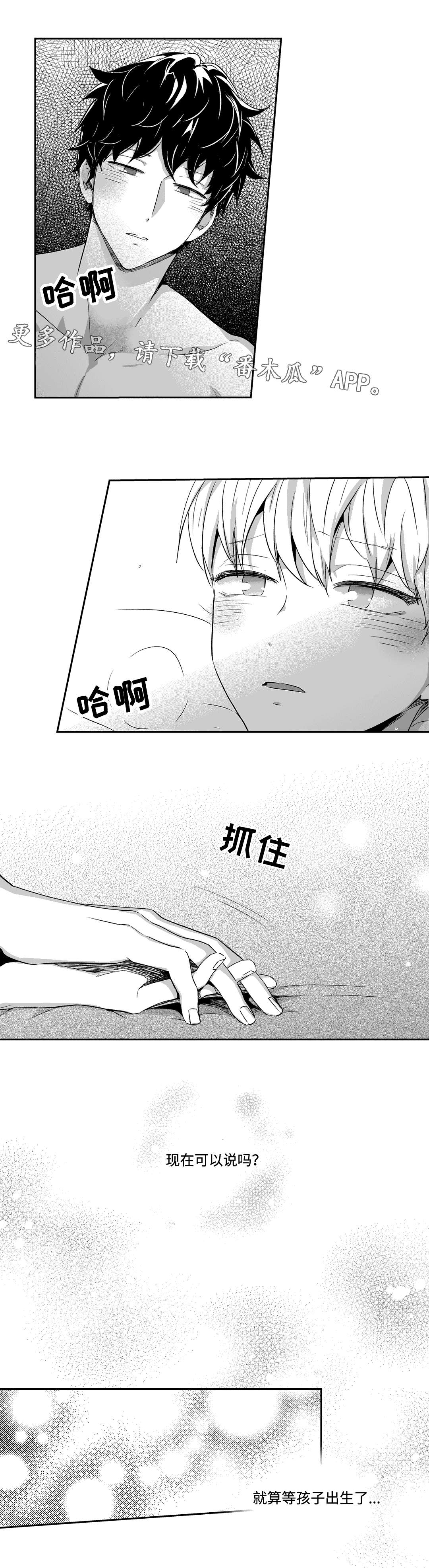 不枉此生漫画,第51章：肚子疼3图