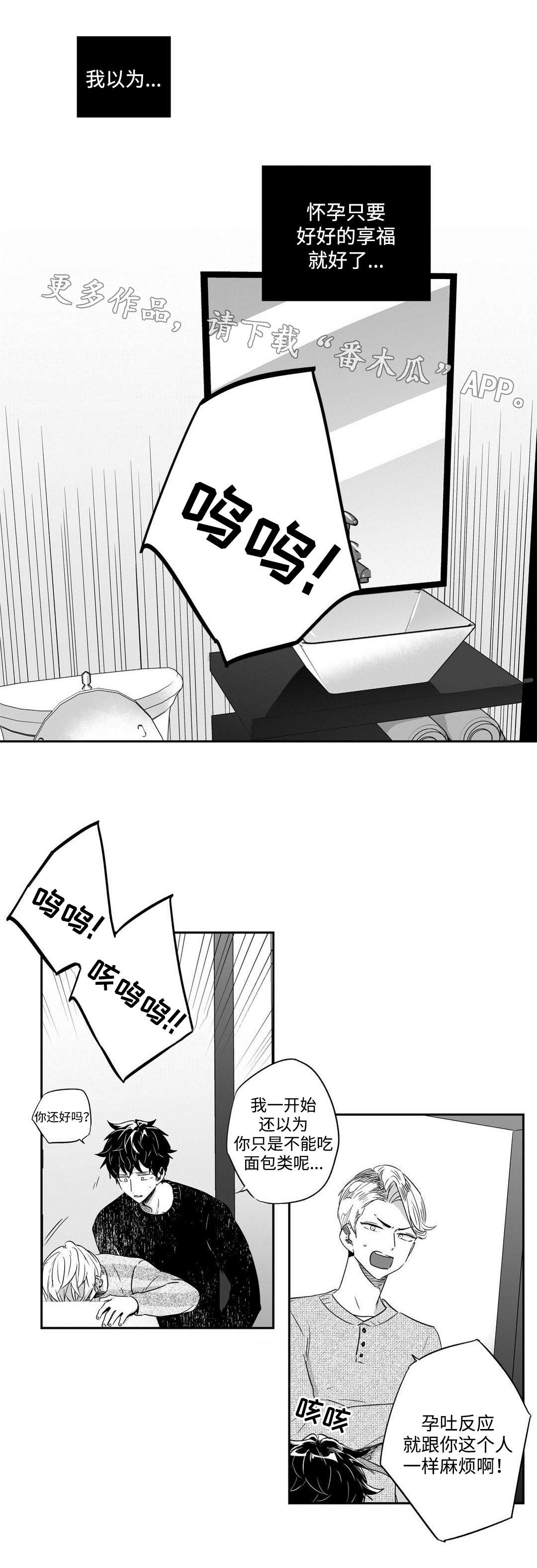 不枉此生漫画,第38章：恶魔2图