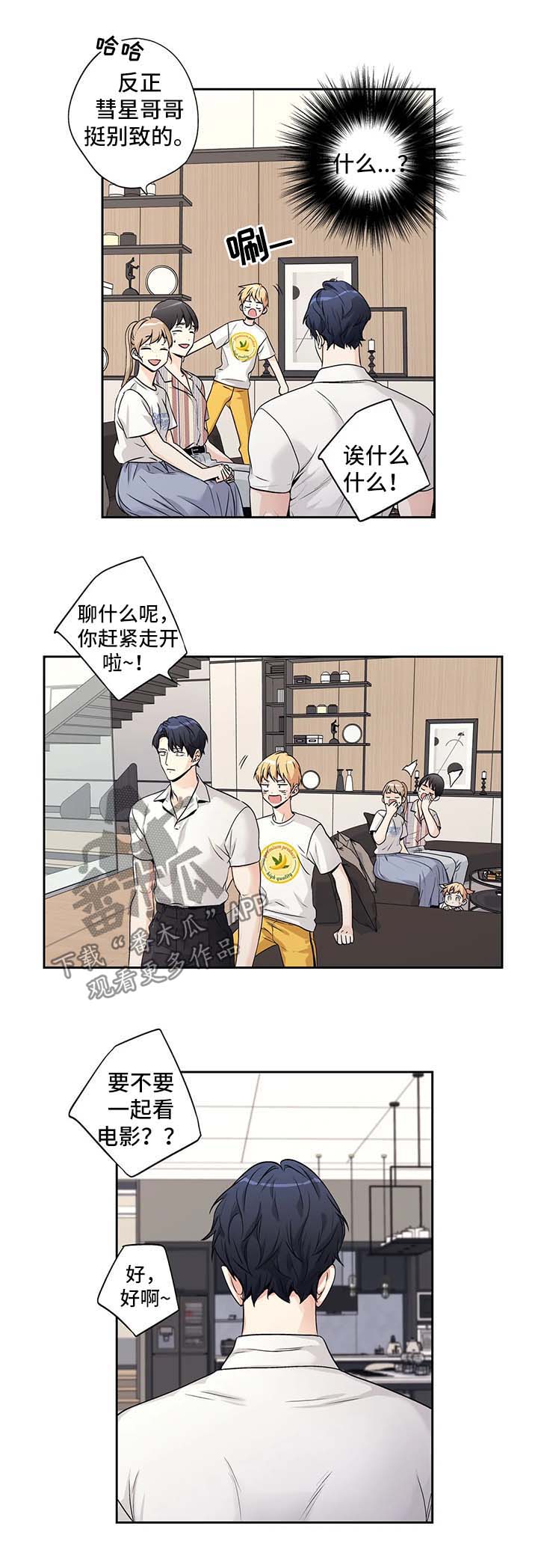 不枉此生漫画,第167章：【第二季】做客2图