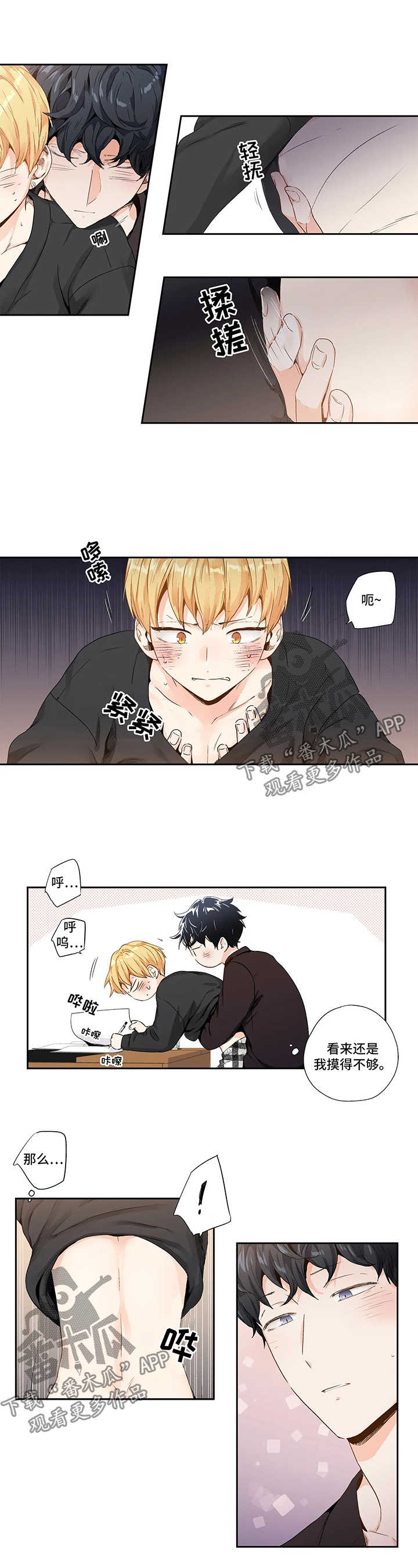 不枉此生漫画,第83章：【第二季】生气2图