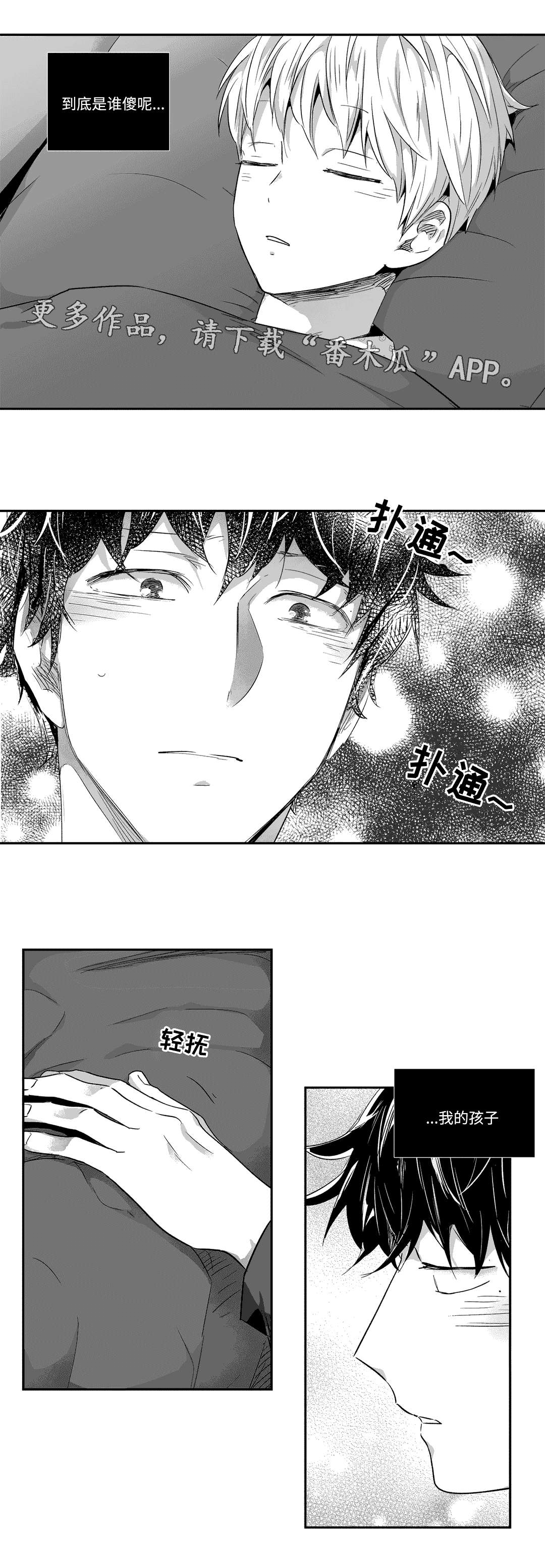 不枉此生漫画,第33章：安抚1图