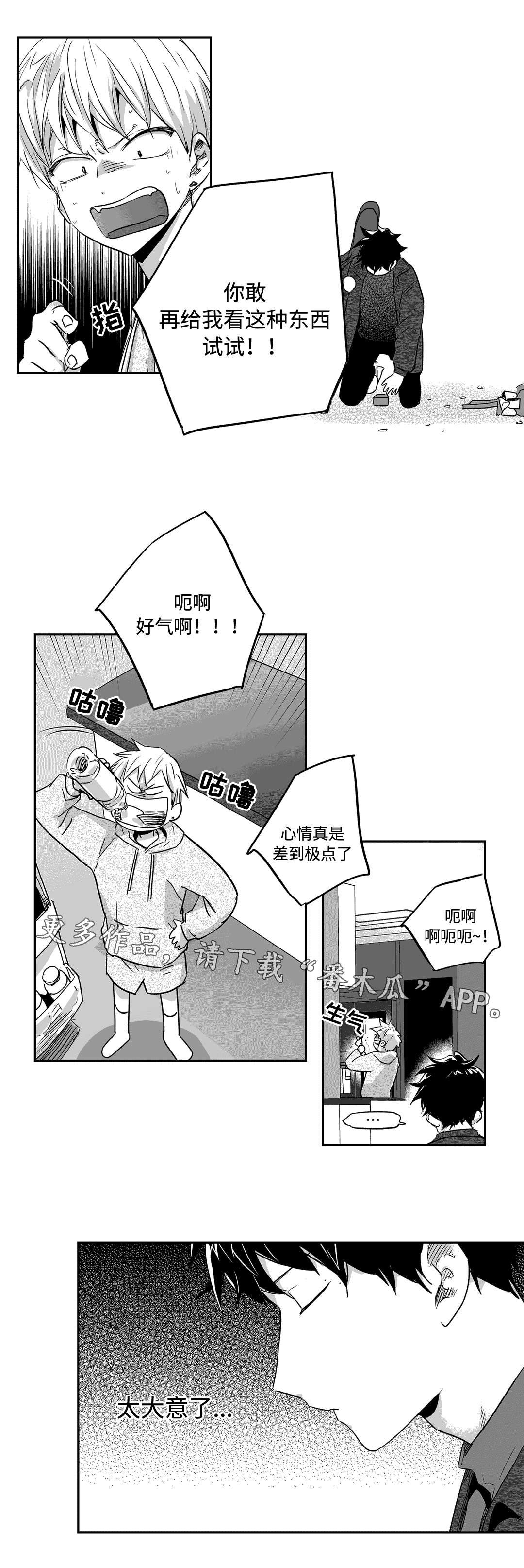 不枉此生漫画,第36章：礼物2图