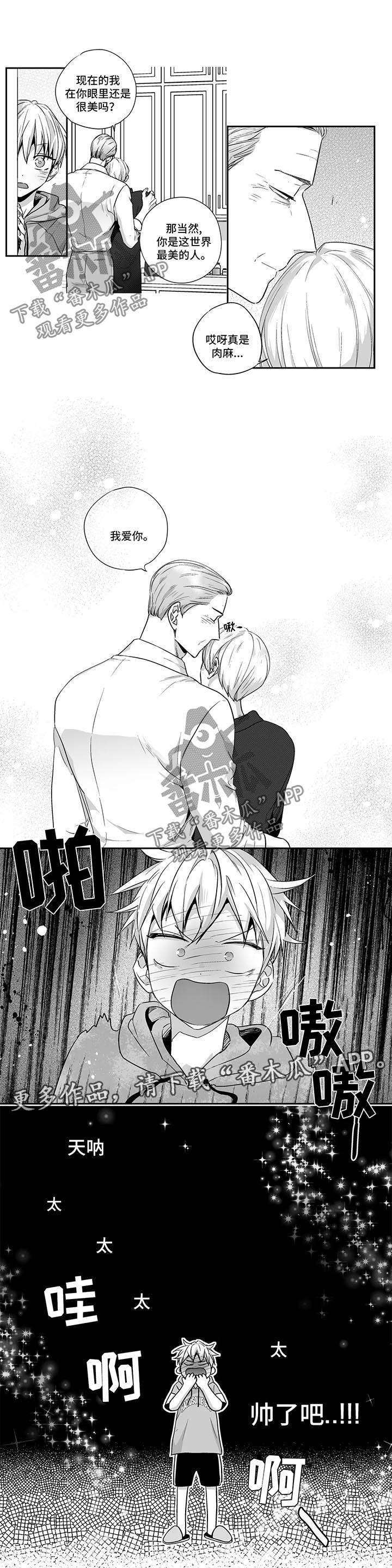 不枉此生漫画,第100章：【第二季】被喂狗粮3图