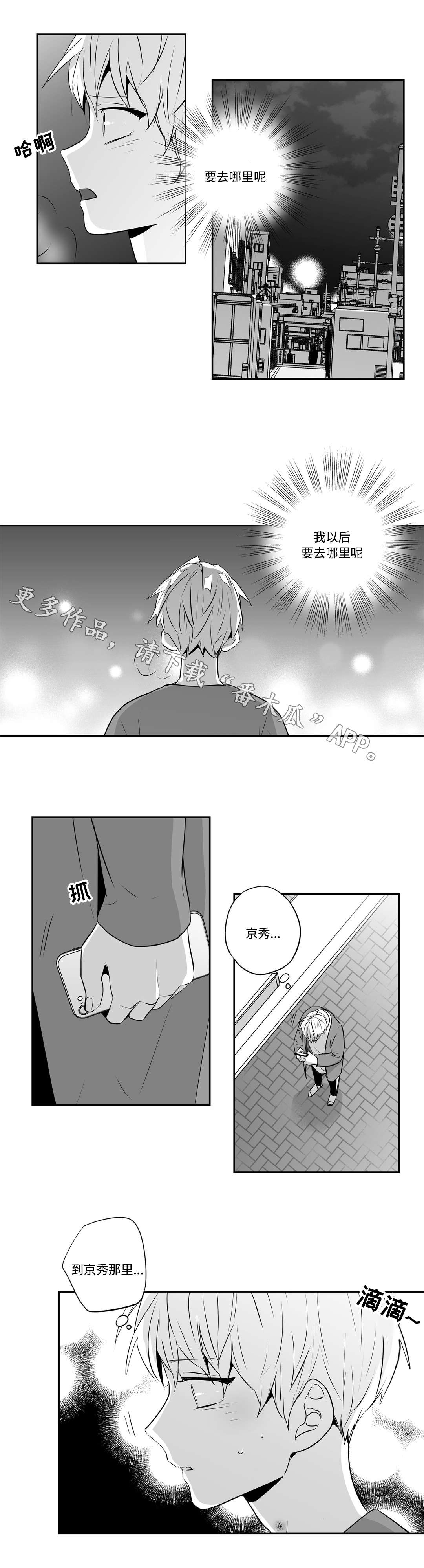 不枉此生漫画,第66章：答案5图