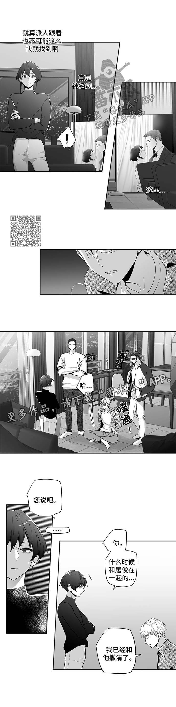 不枉此生漫画,第113章：【第二季】被抓4图