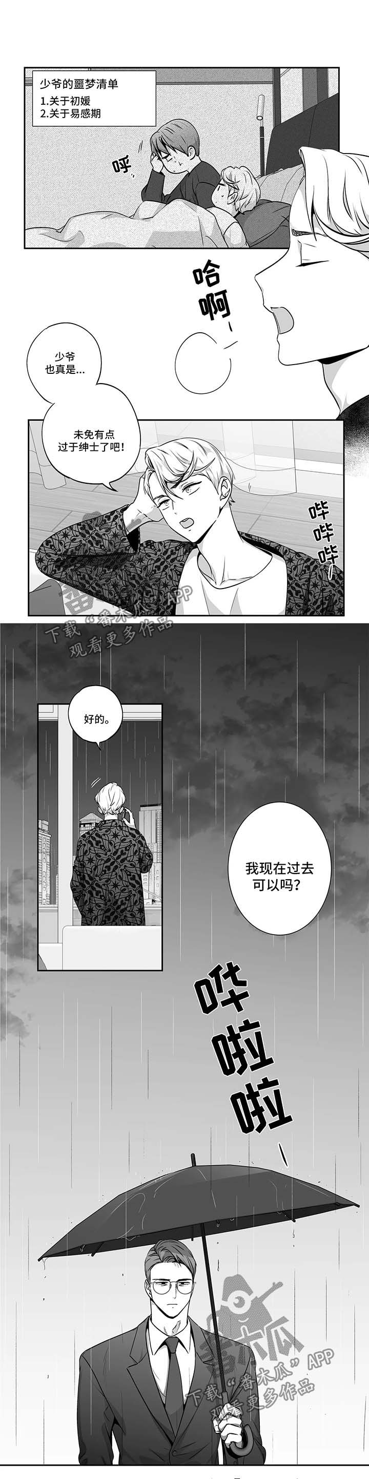 不枉此生漫画,第144章：【第二季】上车2图