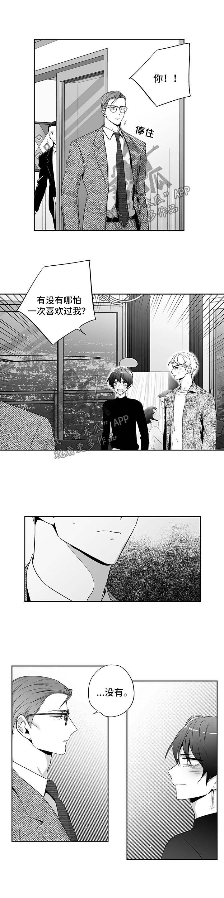 不枉此生漫画,第115章：【第二季】再给我一次机会2图