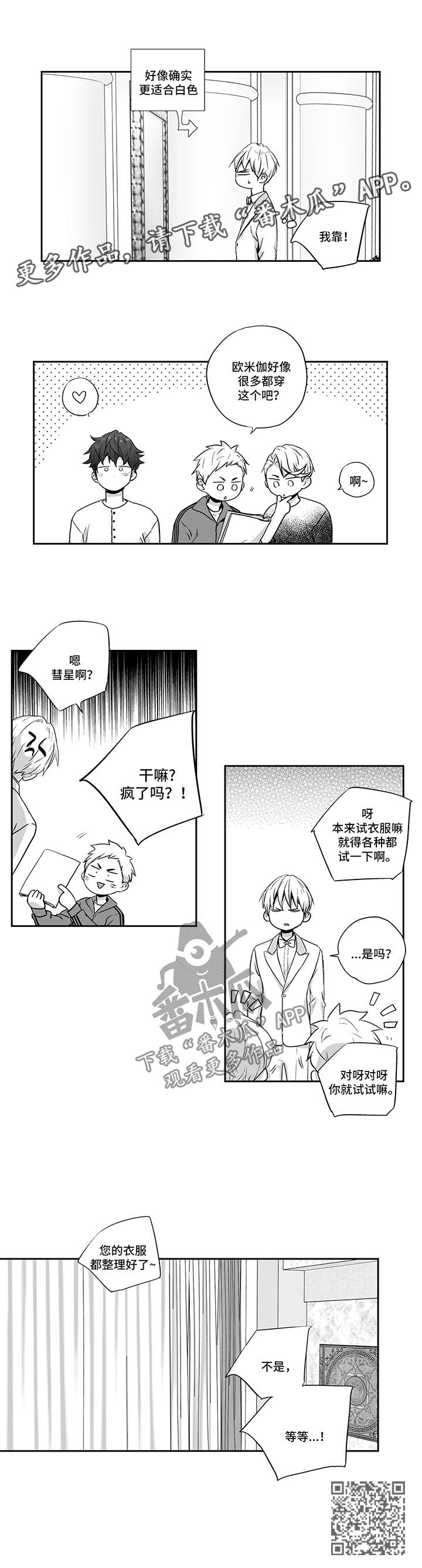 不枉此生漫画,第102章：【第二季】挑选礼服2图