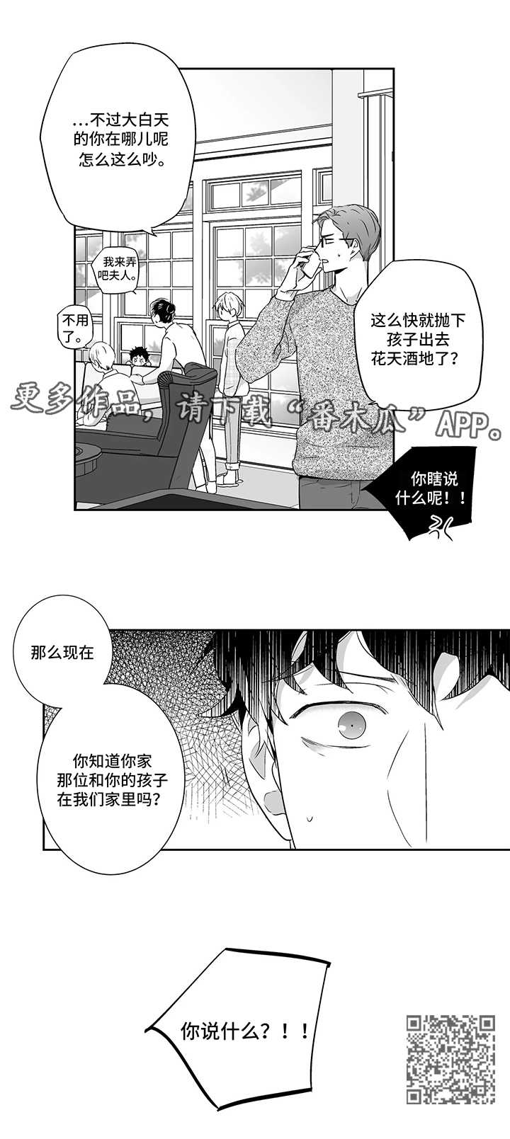 不枉此生漫画,第80章：【第二季】下定决心5图