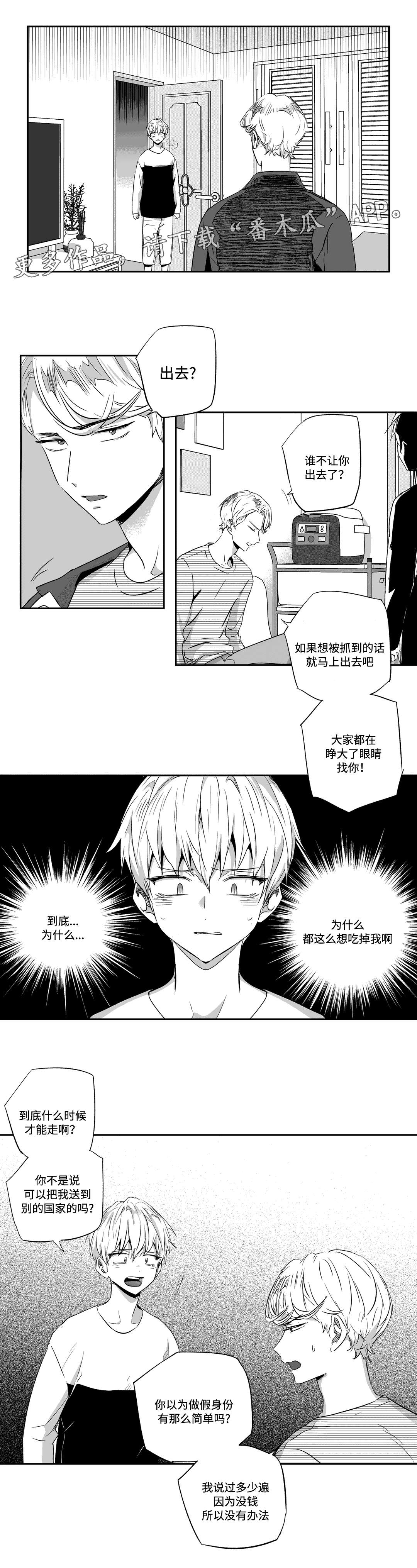 不枉此生漫画,第57章：远离5图
