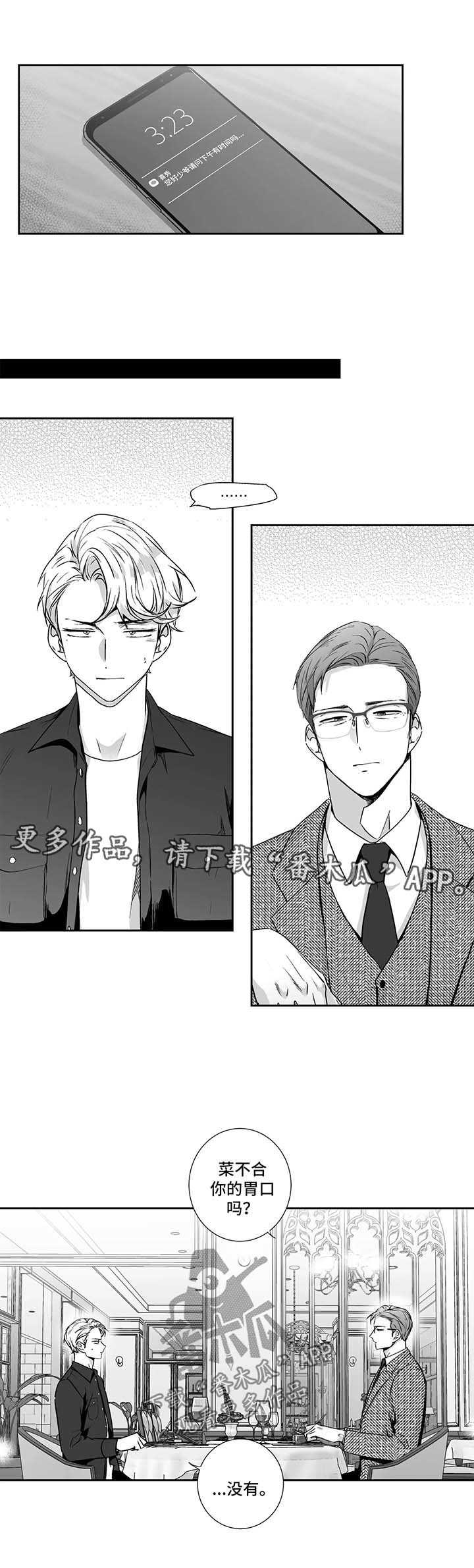 不枉此生漫画,第96章：【第二季】邀请进餐5图