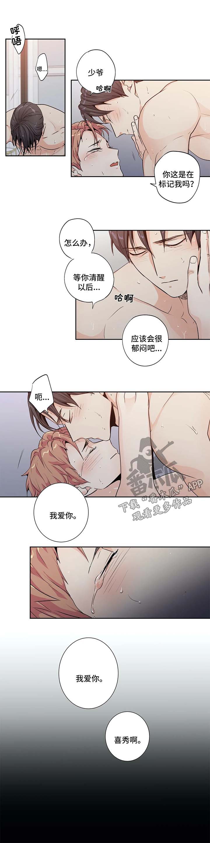 不枉此生漫画,第139章：【第二季】失控1图