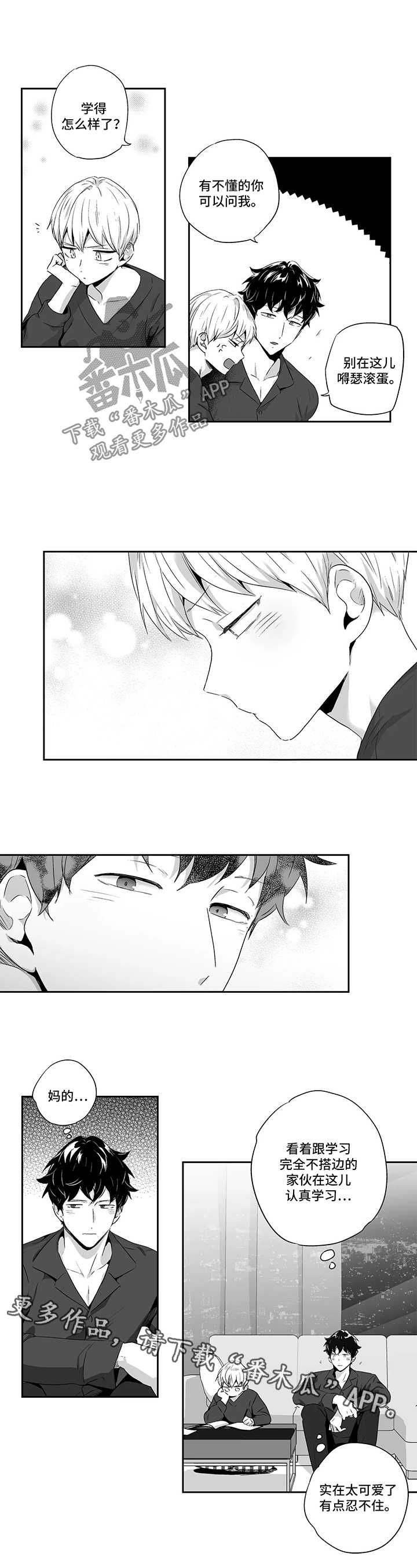 不枉此生漫画,第82章：【第二季】强迫学习5图