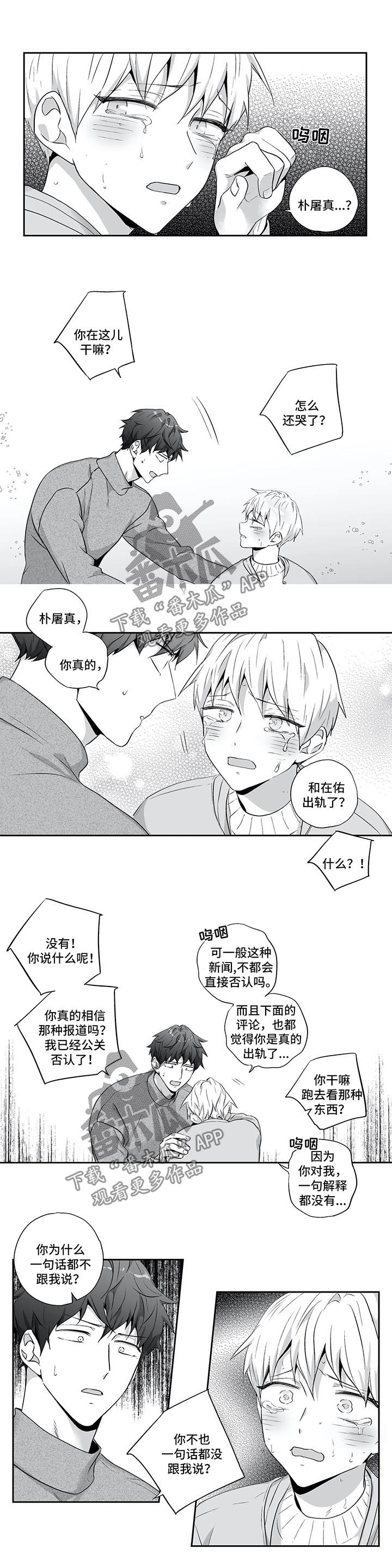 不枉此生漫画,第129章：【第二季】出大事了3图