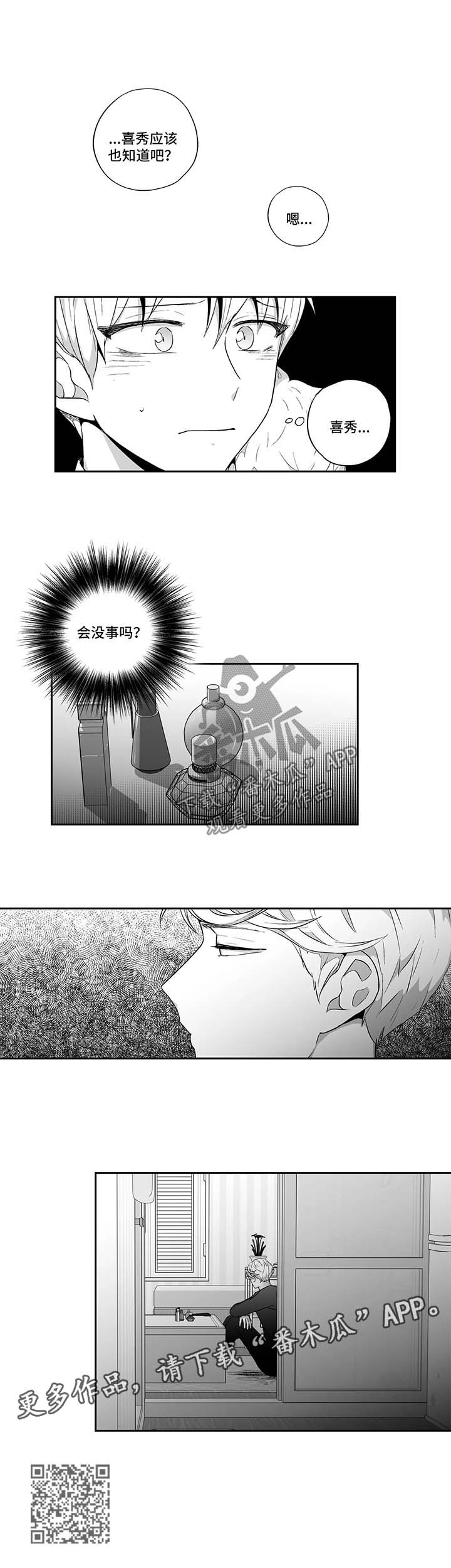 不枉此生漫画,第108章：【第二季】疯女人2图