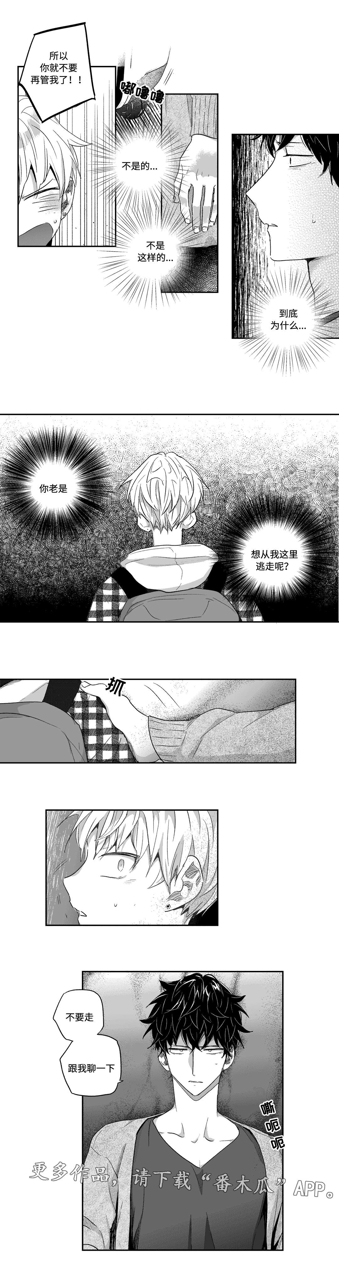 不枉此生漫画,第29章：散发1图