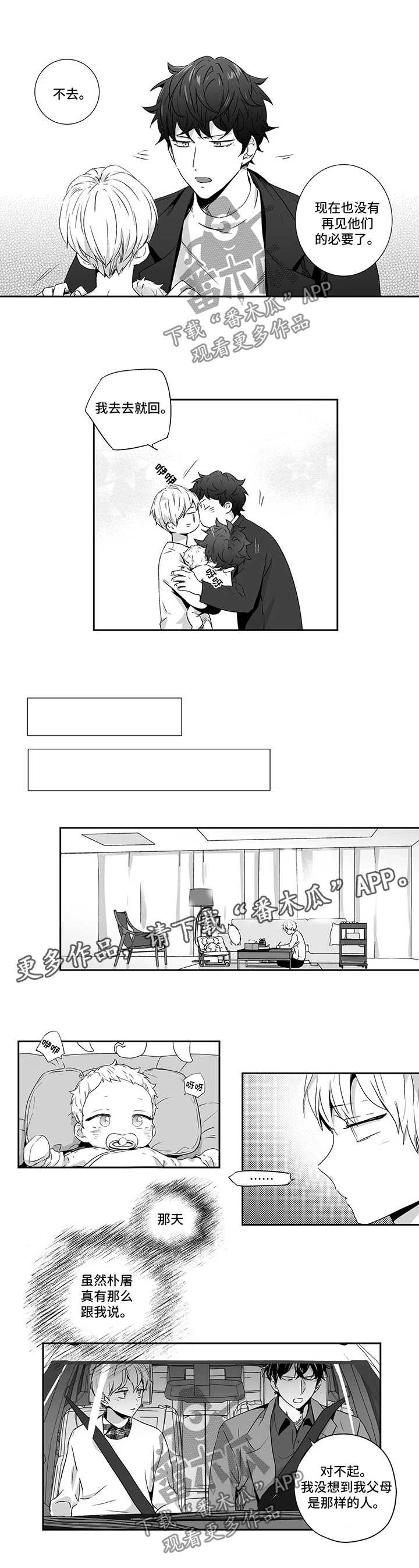 不枉此生漫画,第80章：【第二季】下定决心3图