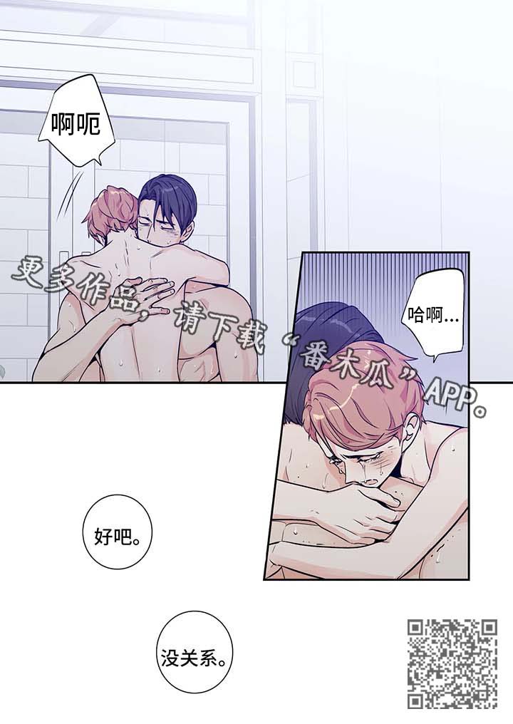 不枉此生漫画,第138章：【第二季】易感期4图